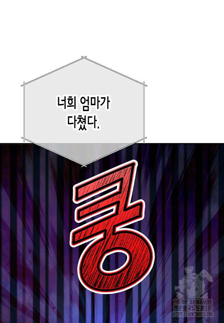 수상한 고백 69화 8