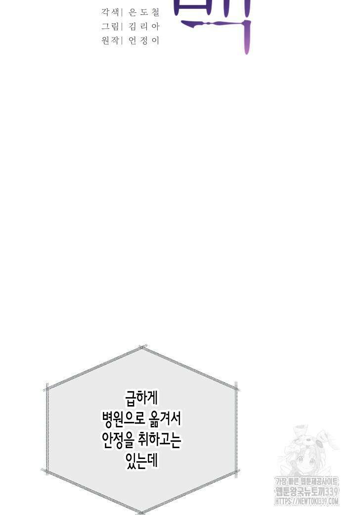 수상한 고백 69화 11