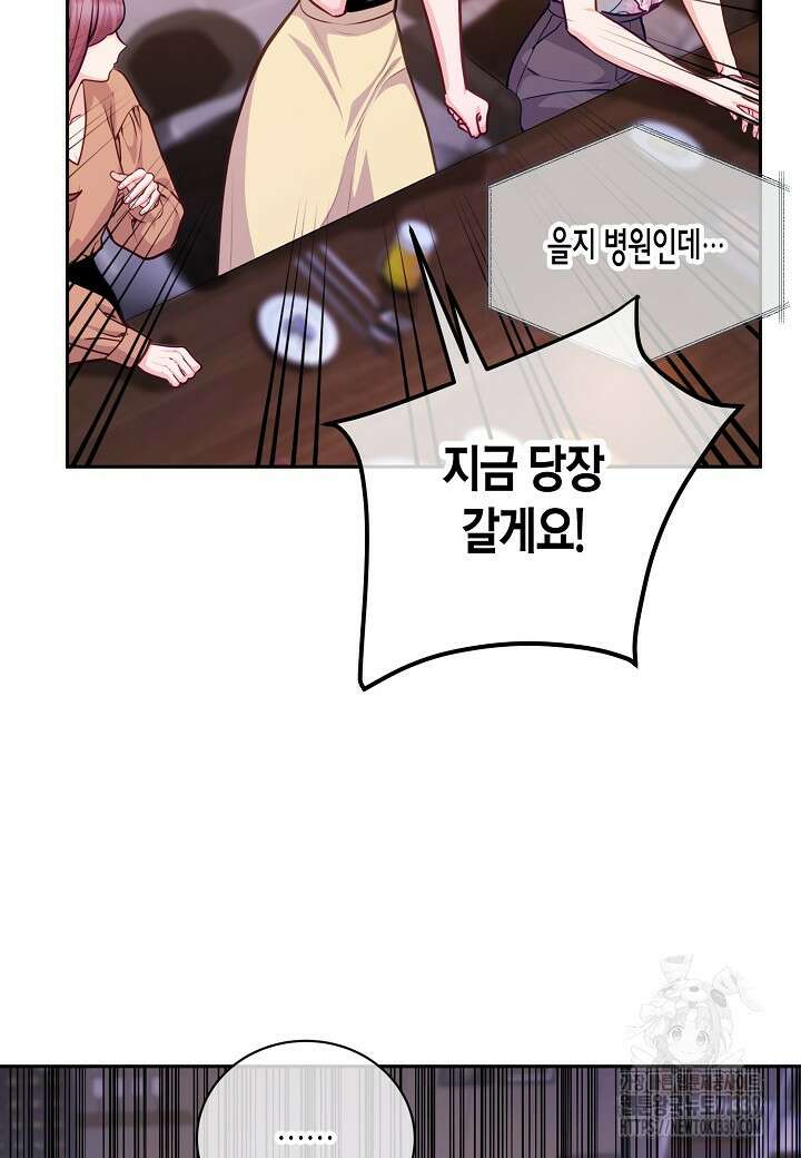 수상한 고백 69화 13