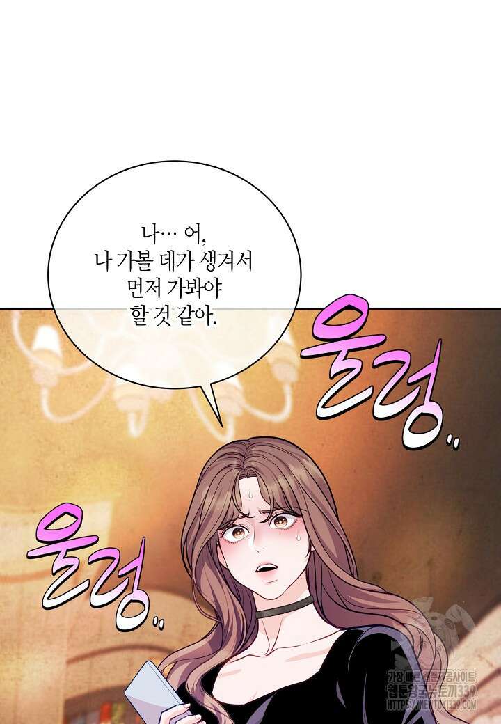 수상한 고백 69화 15