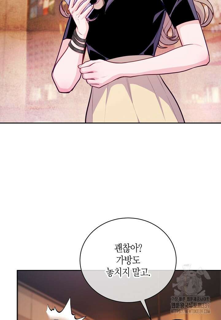 수상한 고백 69화 16