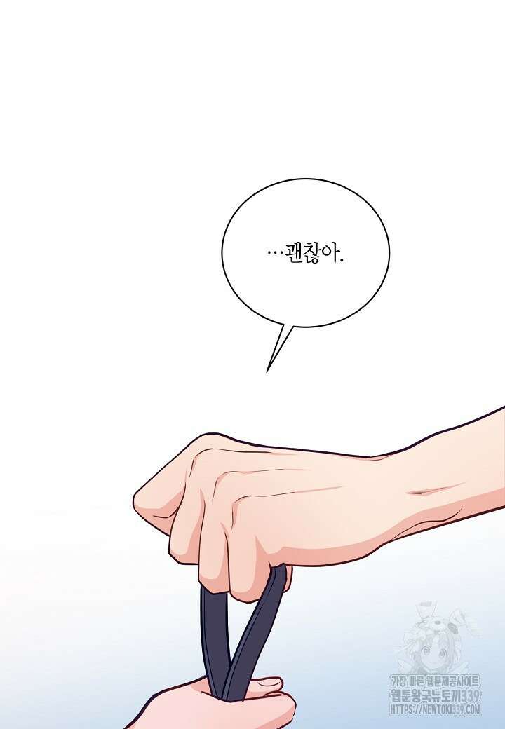 수상한 고백 69화 18