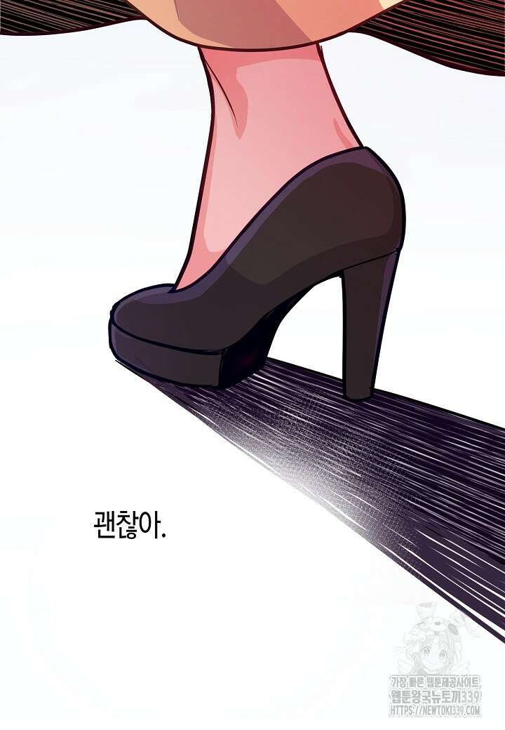 수상한 고백 69화 20