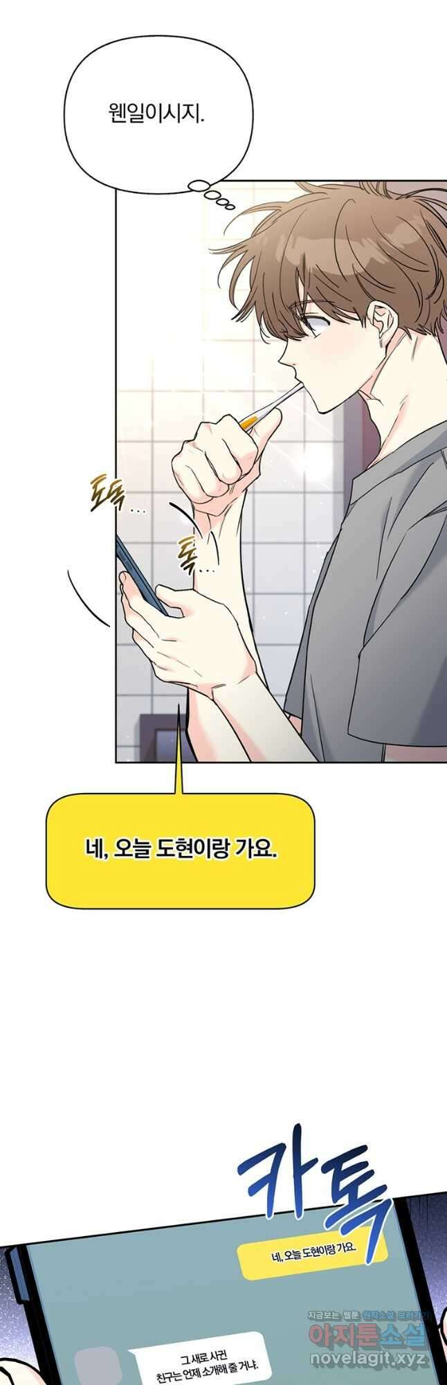 일반인A 49화 2