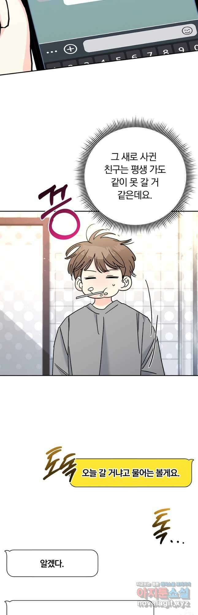 일반인A 49화 3