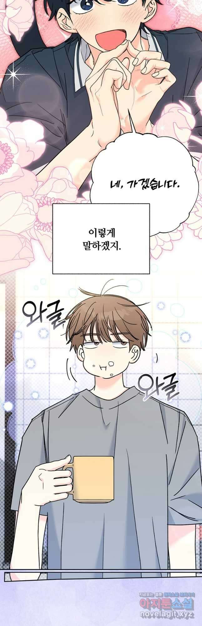 일반인A 49화 5