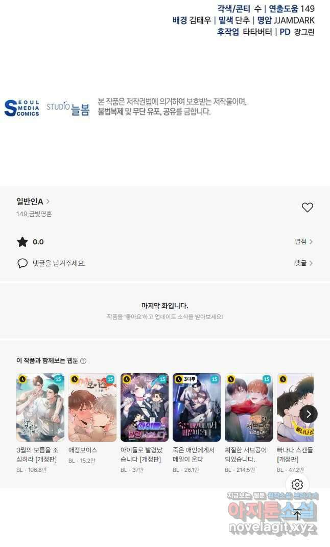 일반인A 49화 51