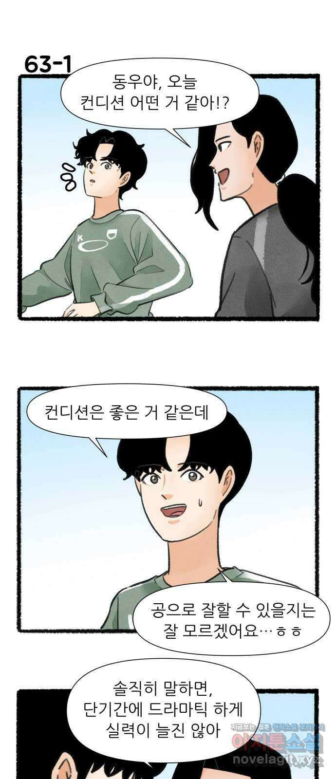 우리의 연애일지 63화 1