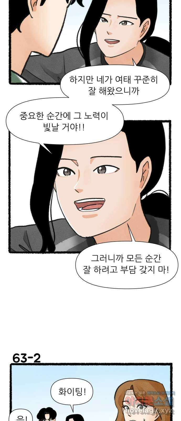 우리의 연애일지 63화 2