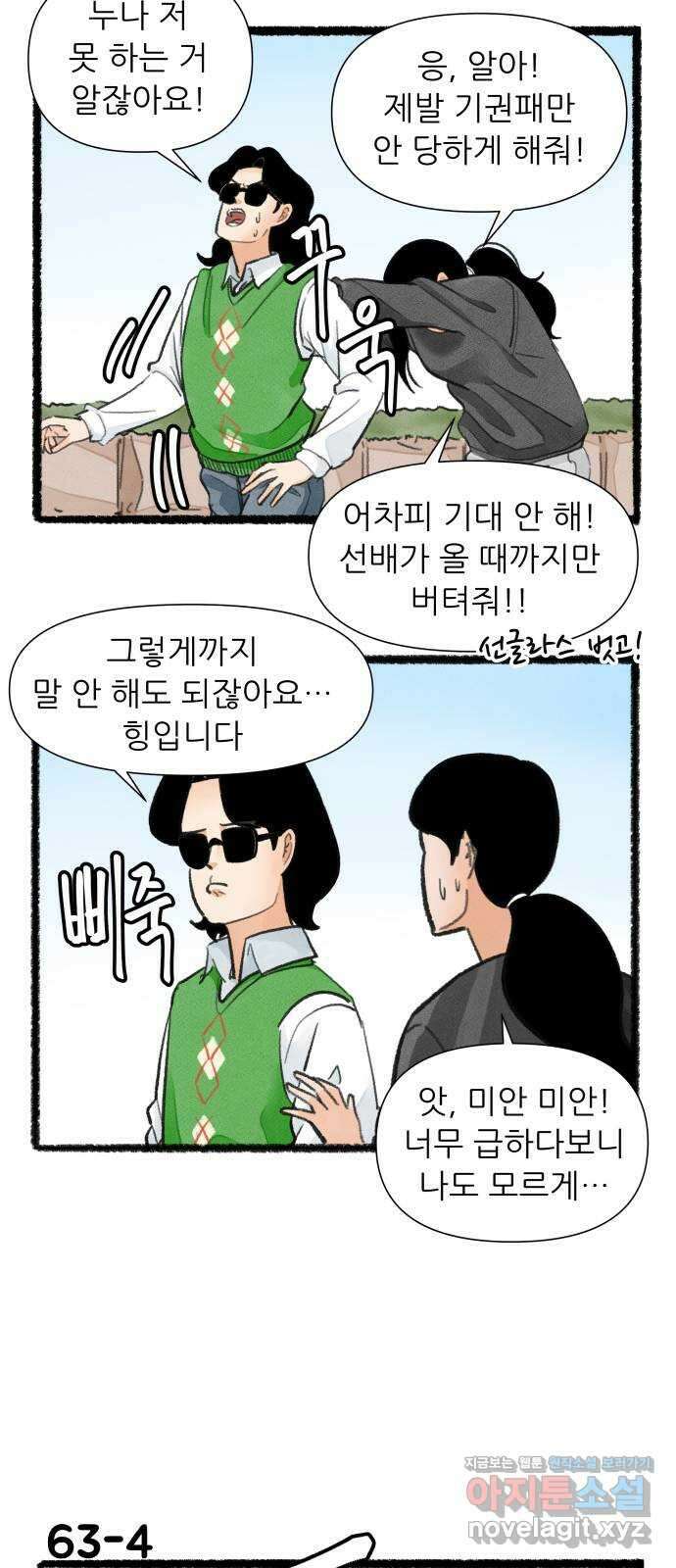 우리의 연애일지 63화 6