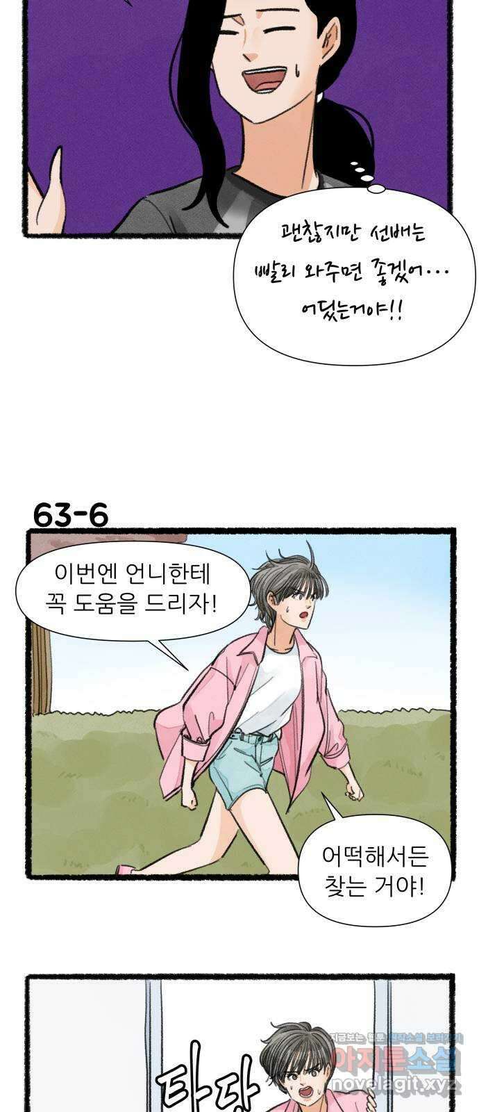 우리의 연애일지 63화 10