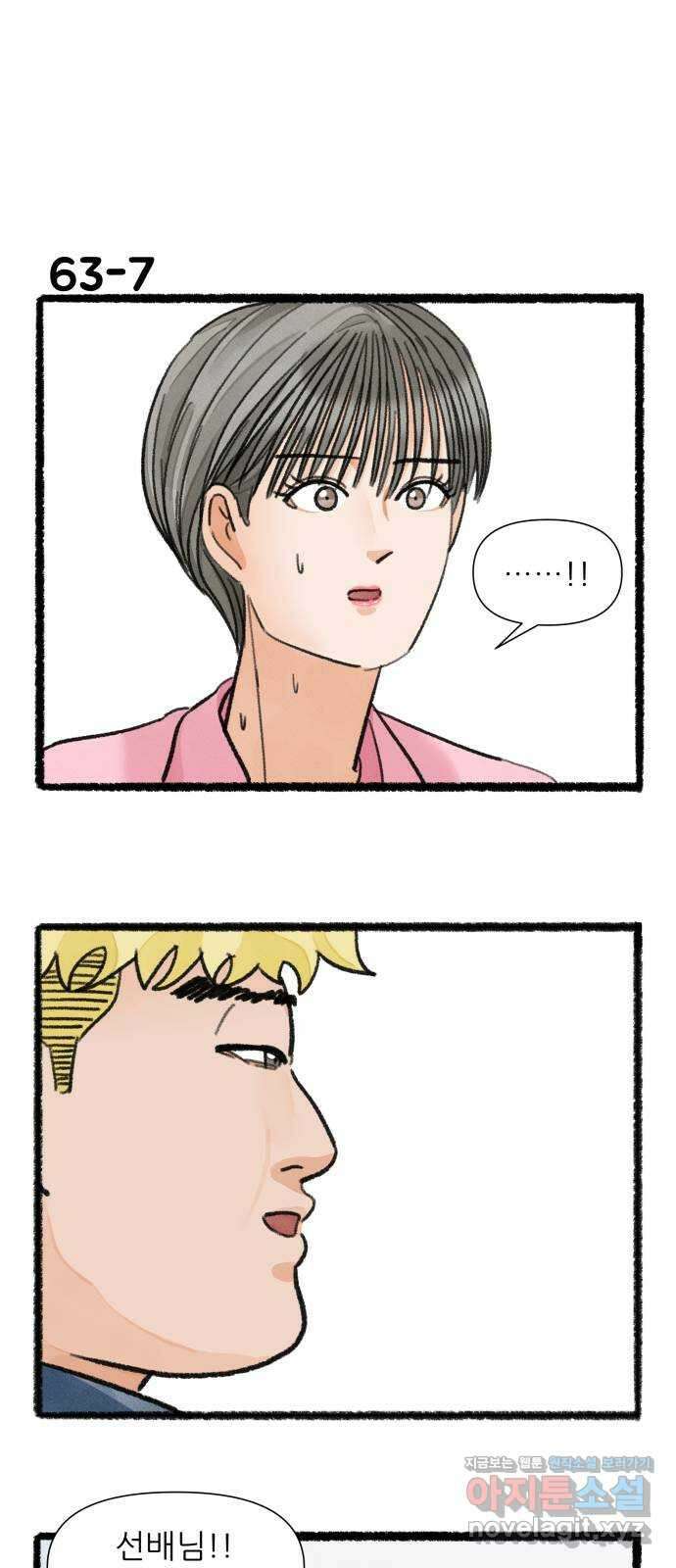 우리의 연애일지 63화 12