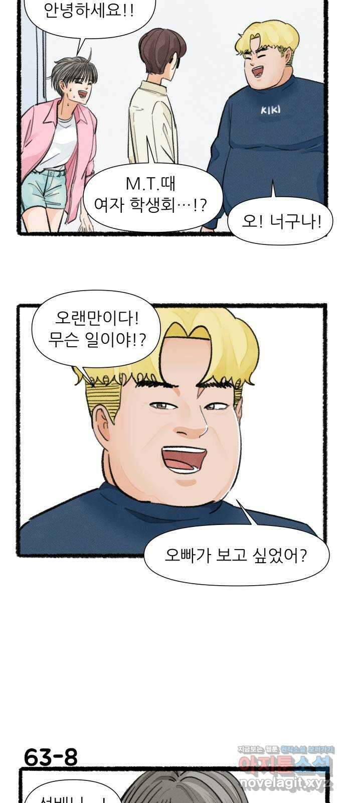 우리의 연애일지 63화 13