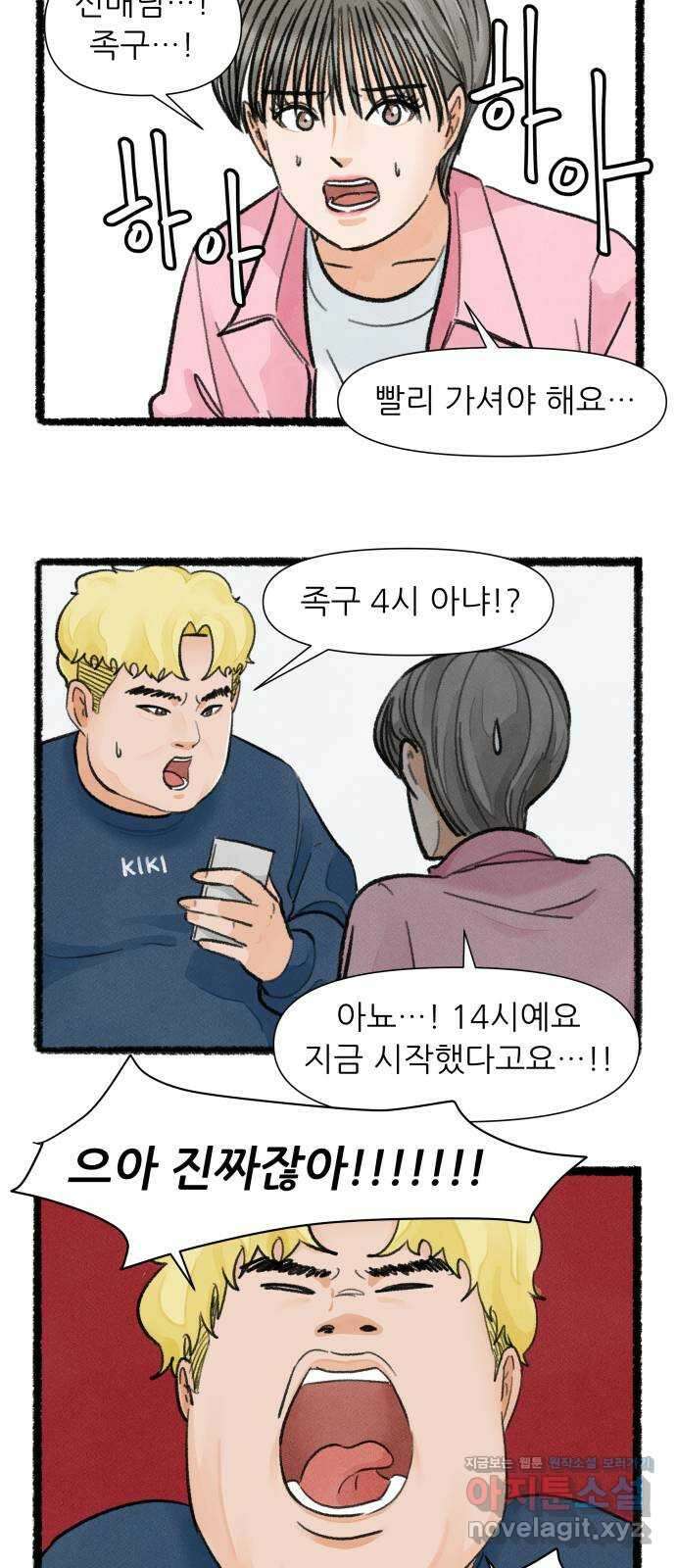 우리의 연애일지 63화 14