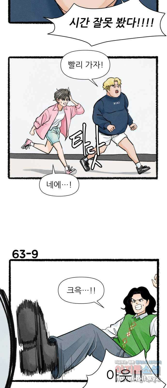 우리의 연애일지 63화 15