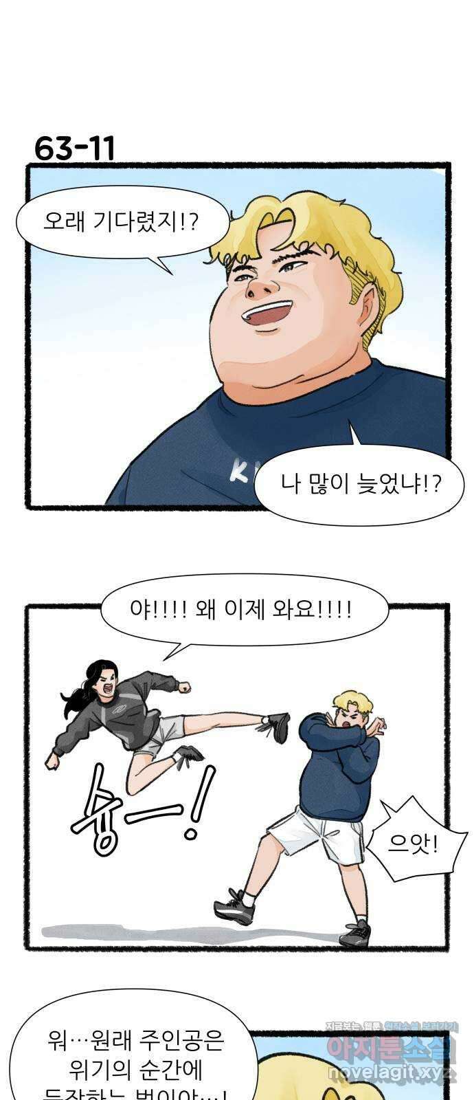 우리의 연애일지 63화 19