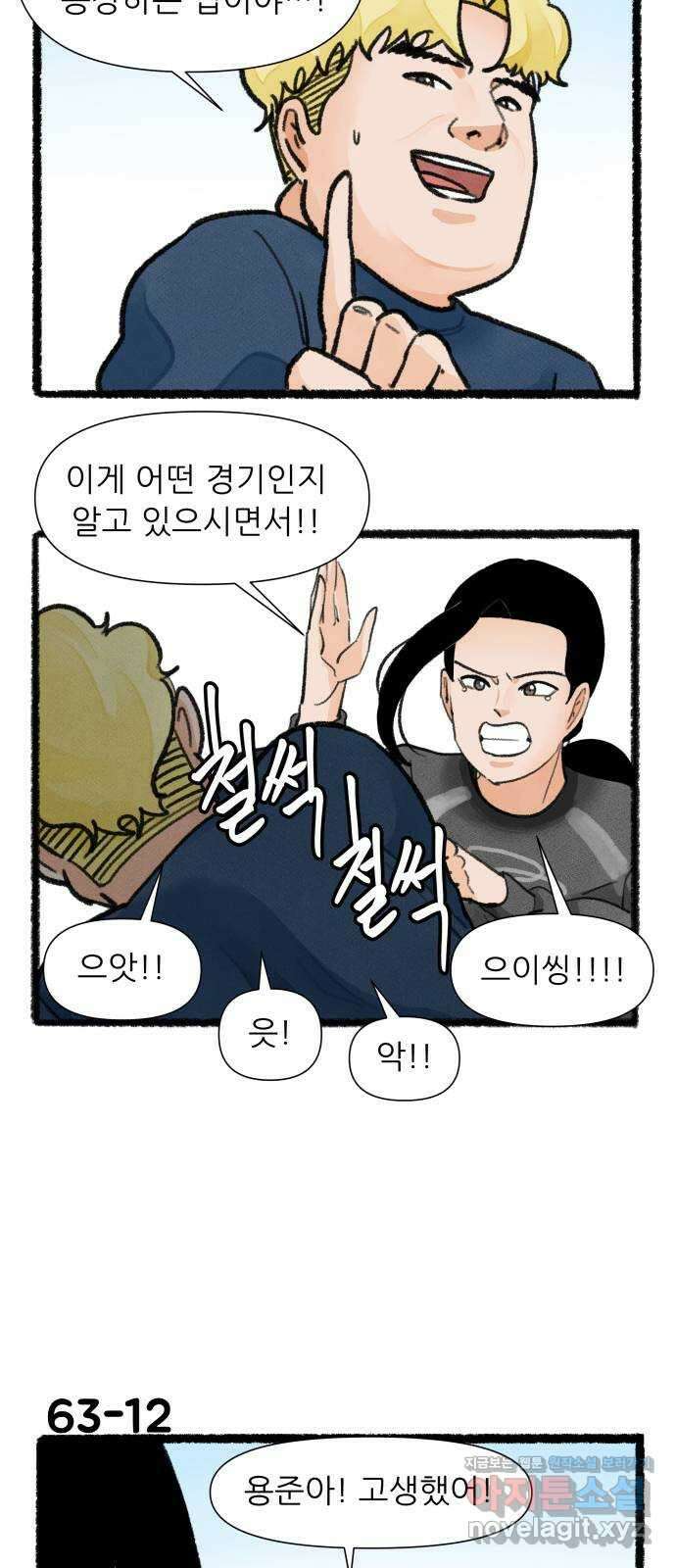 우리의 연애일지 63화 20