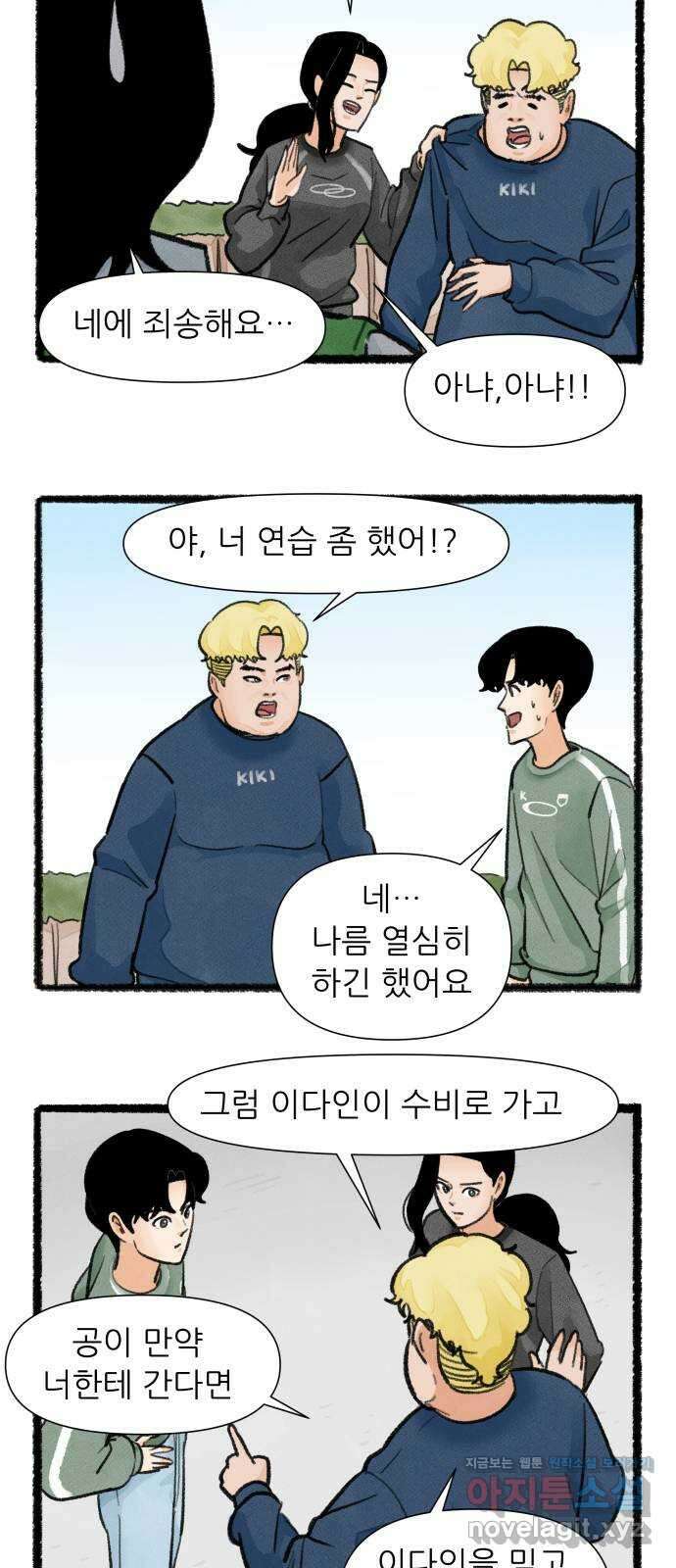 우리의 연애일지 63화 21
