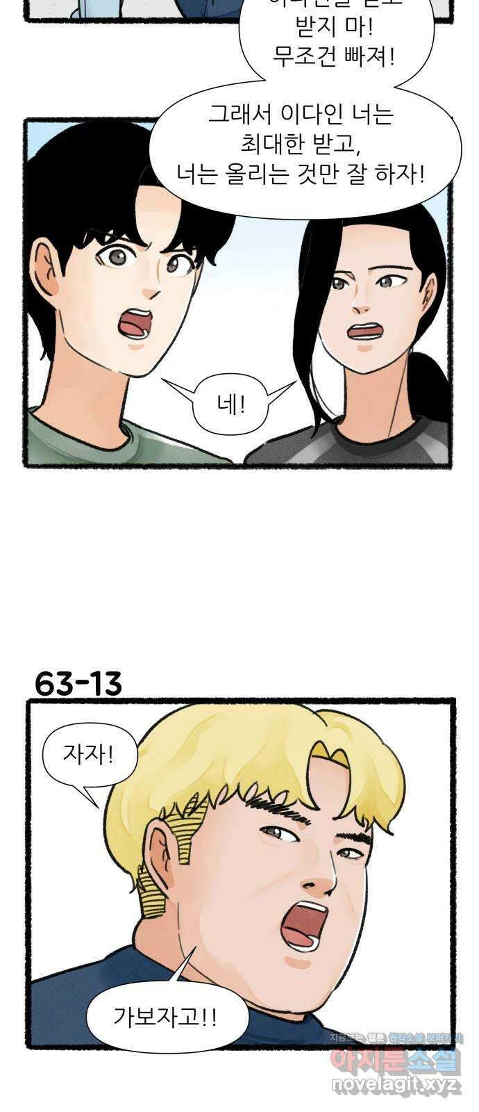 우리의 연애일지 63화 22