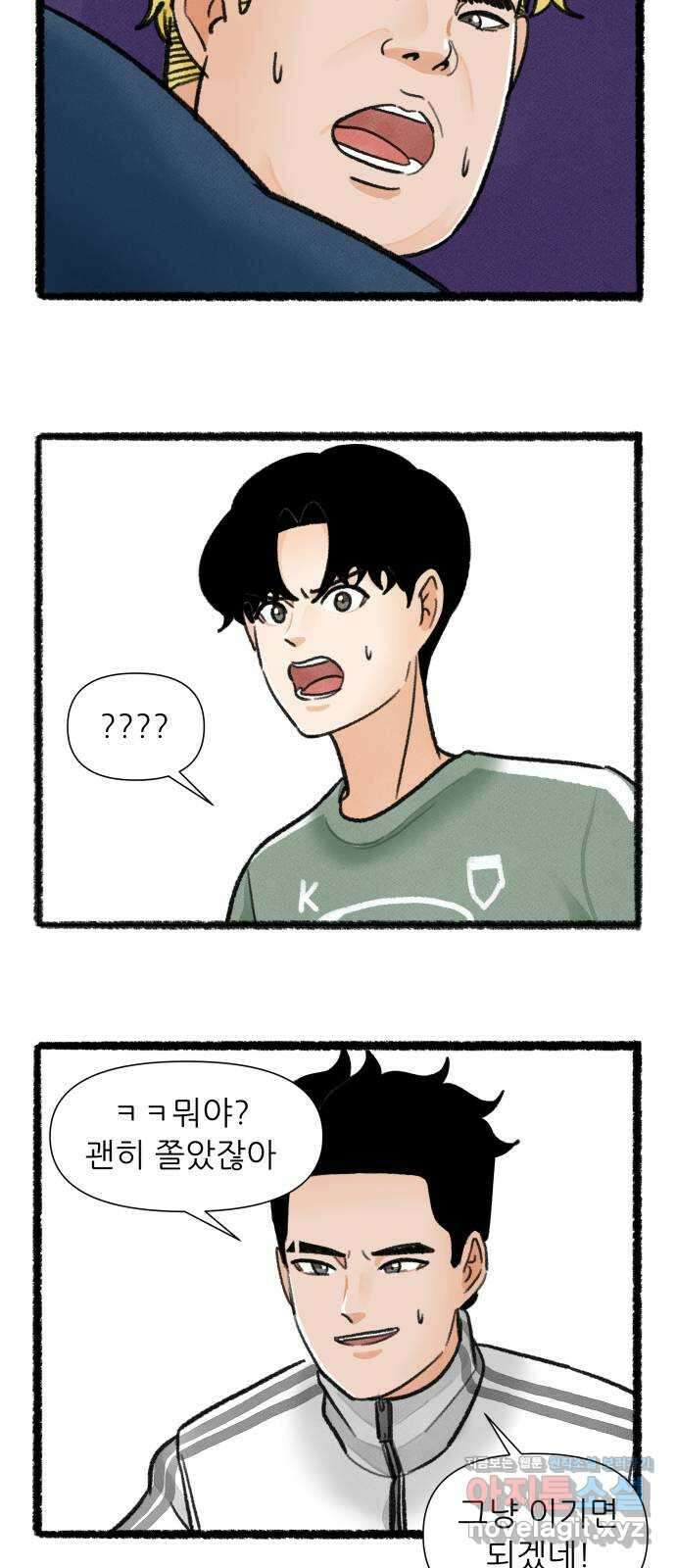 우리의 연애일지 63화 28