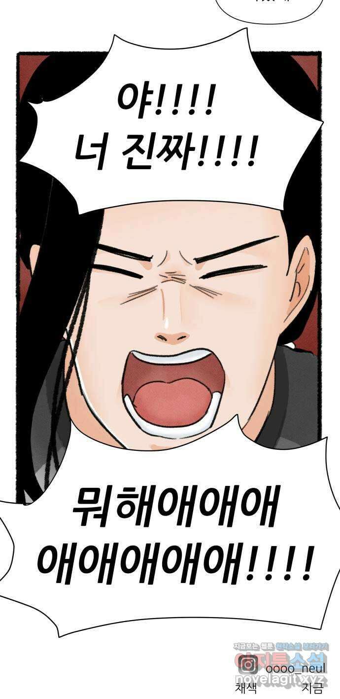 우리의 연애일지 63화 29