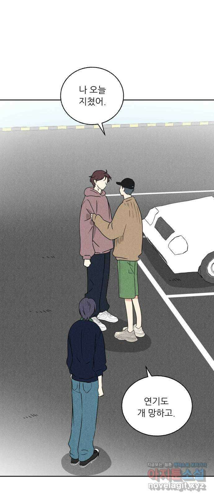 마침표의 유예기간 13화 1
