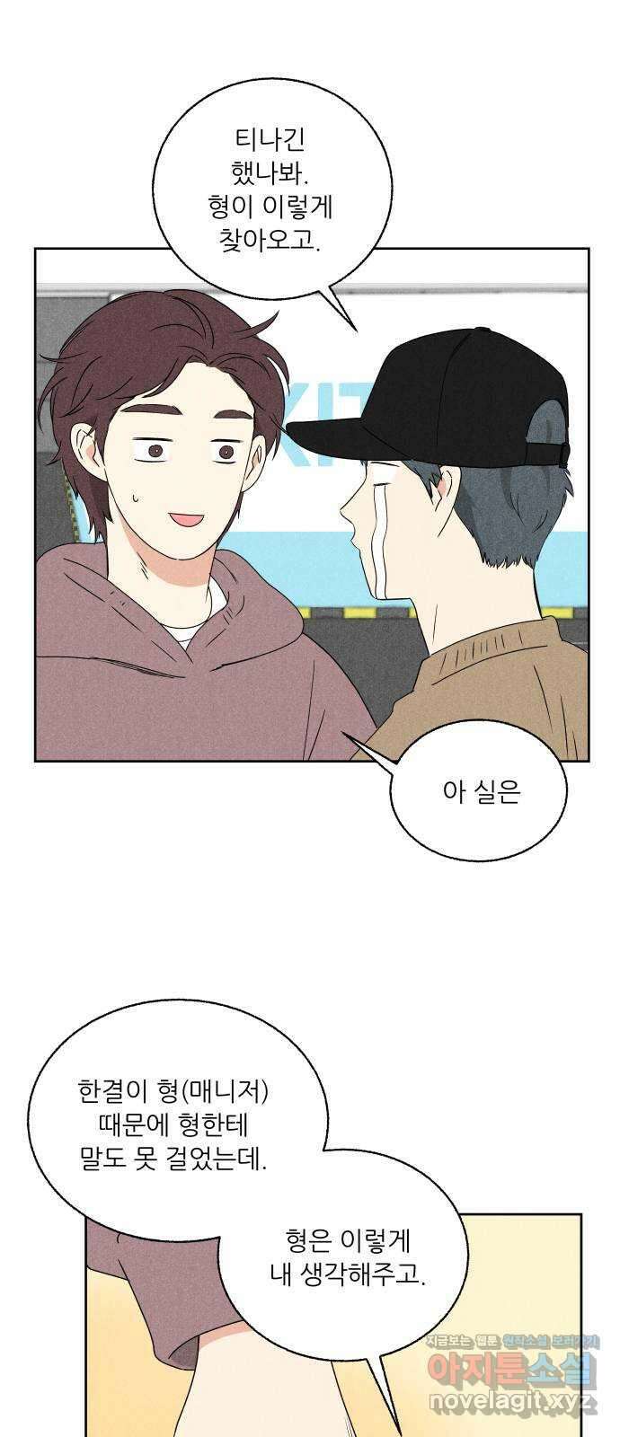 마침표의 유예기간 13화 2