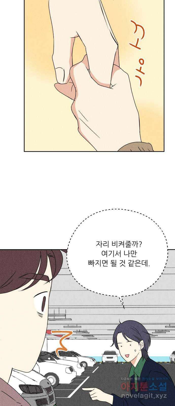 마침표의 유예기간 13화 3