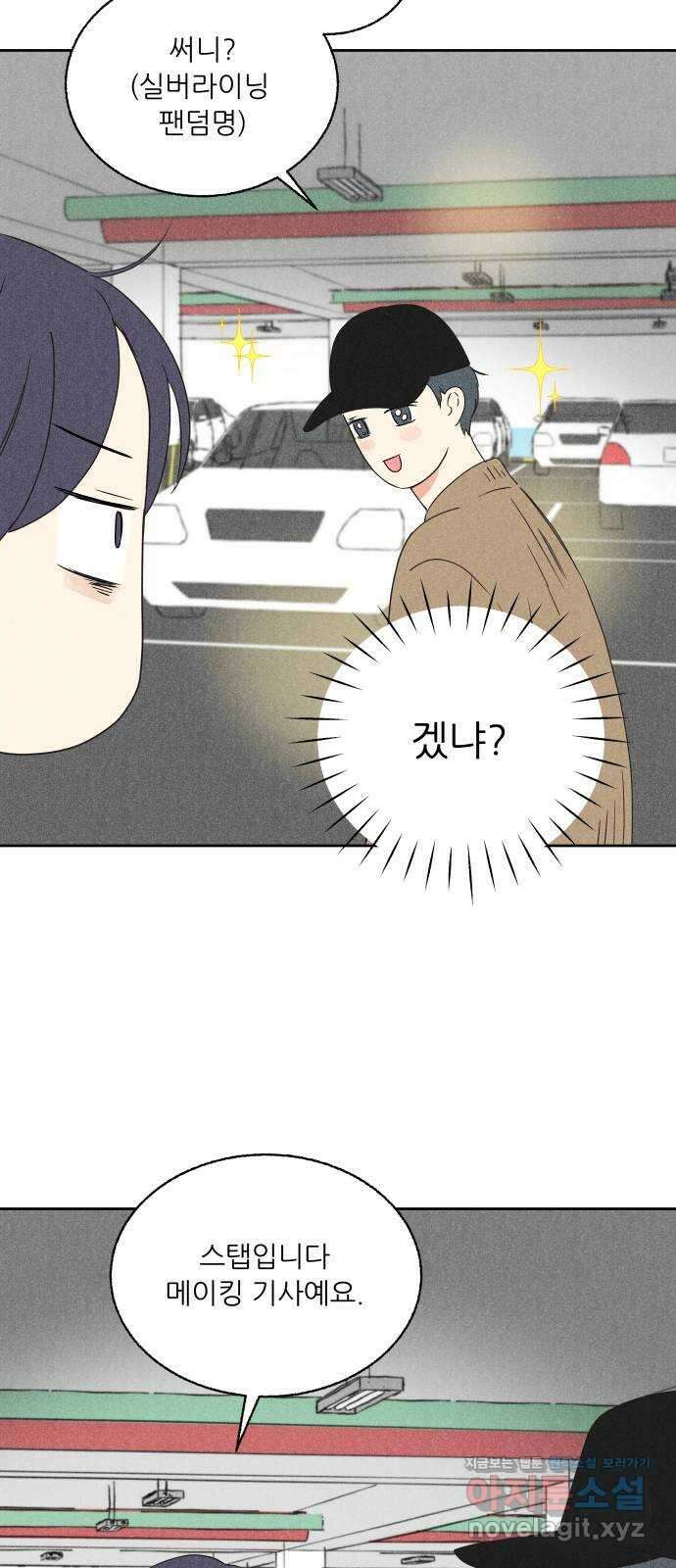 마침표의 유예기간 13화 6