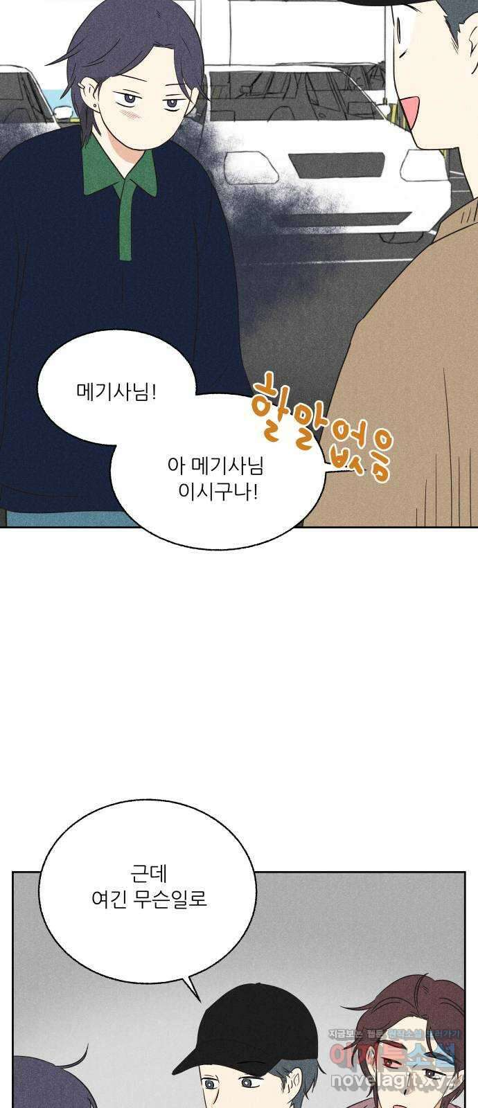 마침표의 유예기간 13화 7