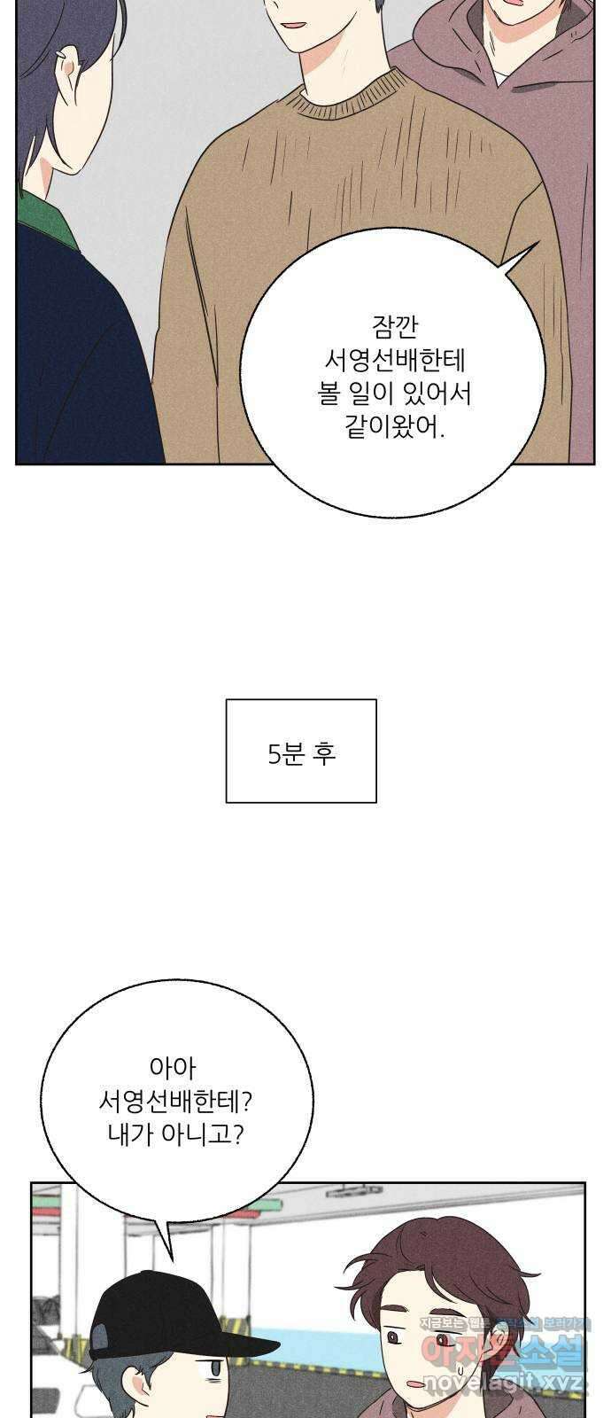 마침표의 유예기간 13화 8