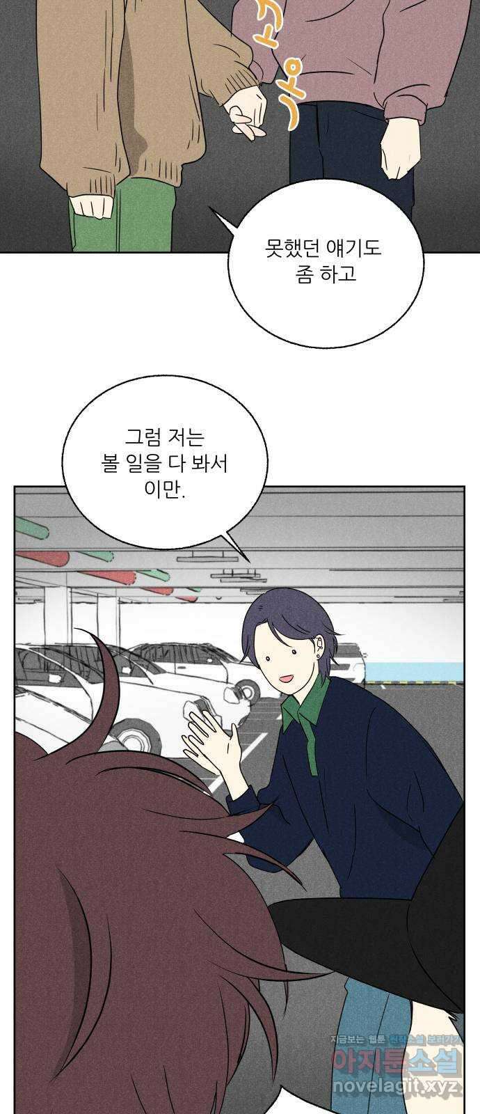 마침표의 유예기간 13화 10