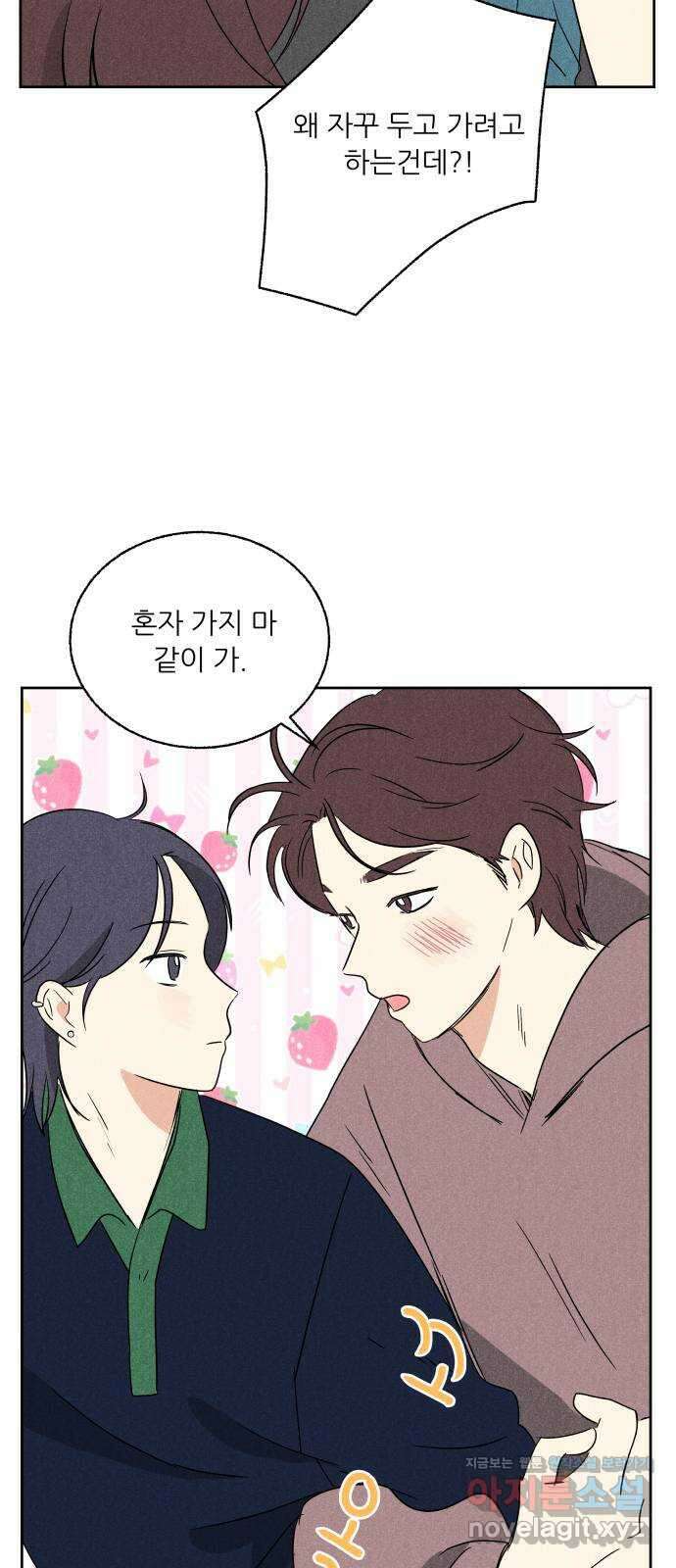 마침표의 유예기간 13화 11