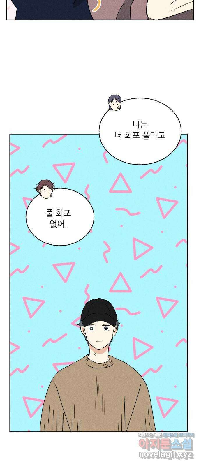 마침표의 유예기간 13화 12