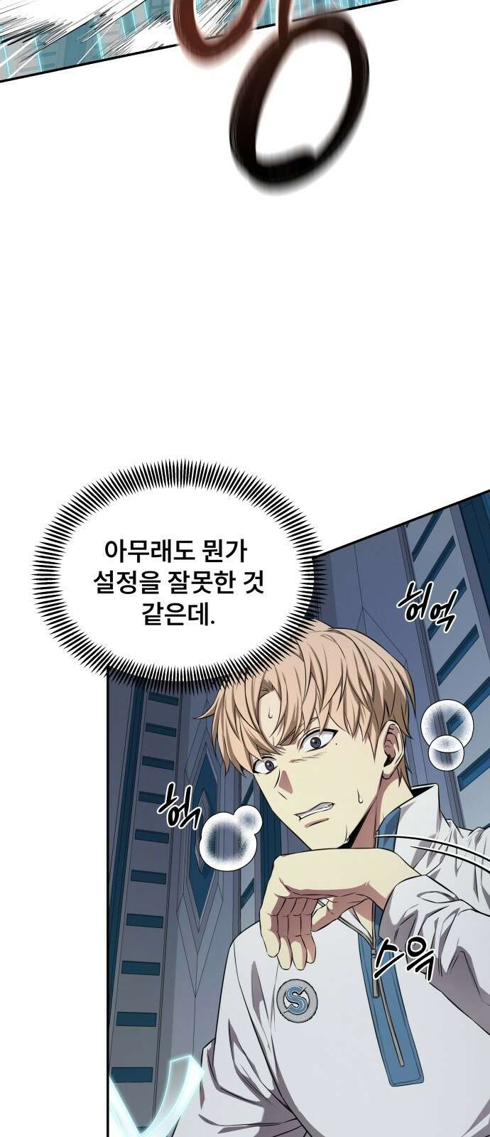 천재 플레이어의 귀환 2화 3
