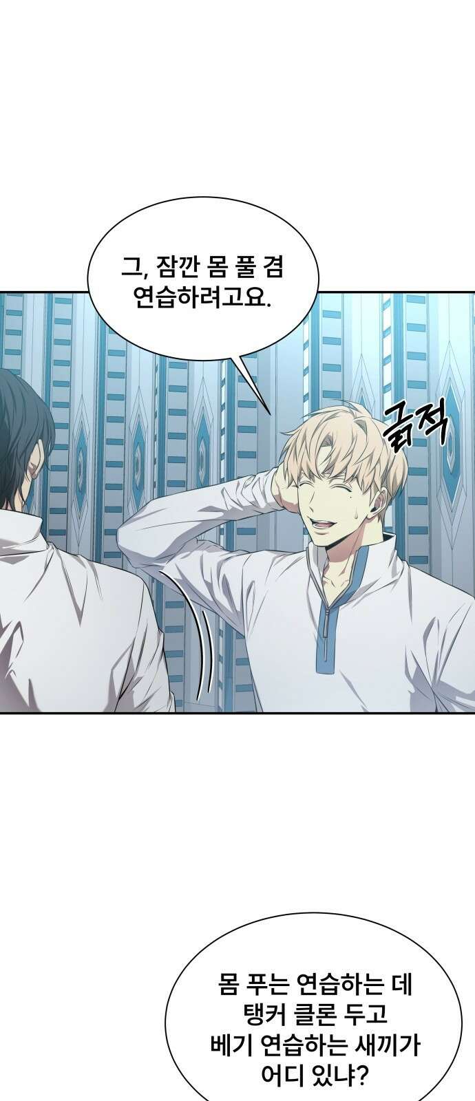 천재 플레이어의 귀환 2화 9