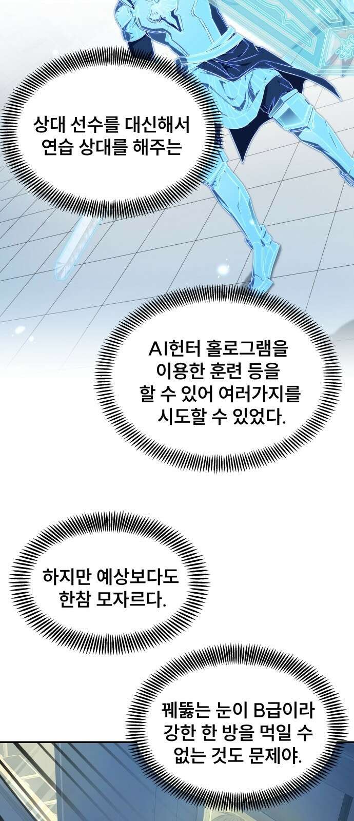 천재 플레이어의 귀환 2화 19