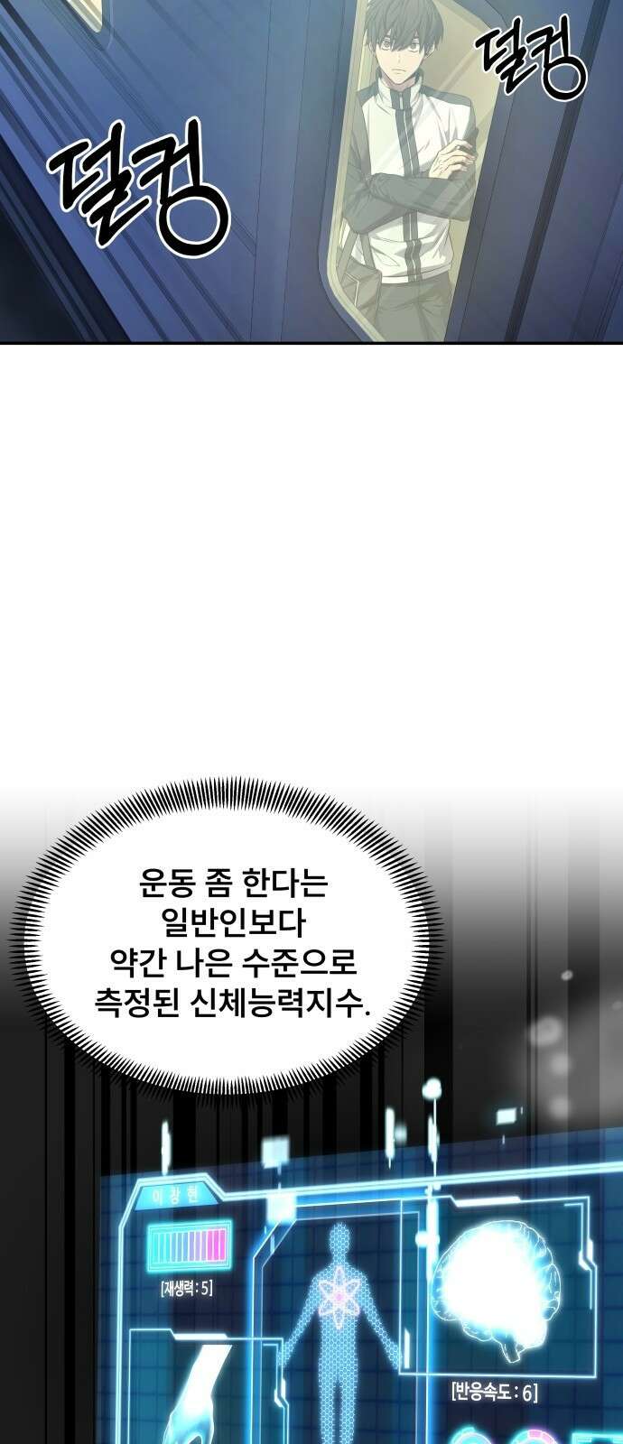 천재 플레이어의 귀환 2화 20
