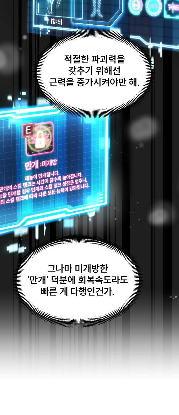 천재 플레이어의 귀환 2화 21