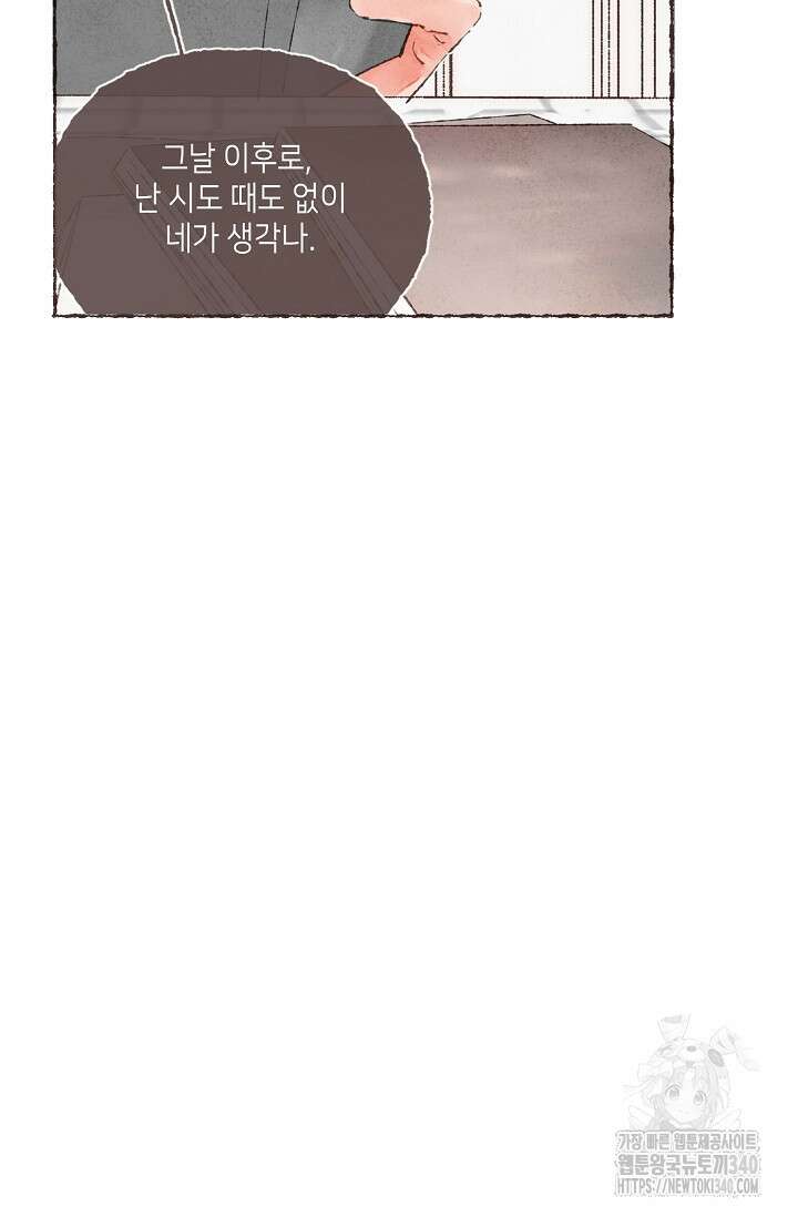 러브 인 체스 27화 4