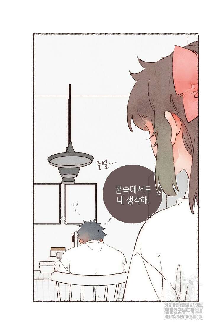 러브 인 체스 27화 5