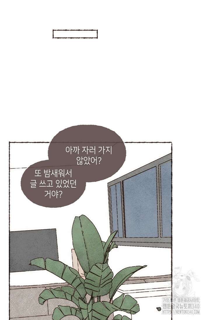 러브 인 체스 27화 11