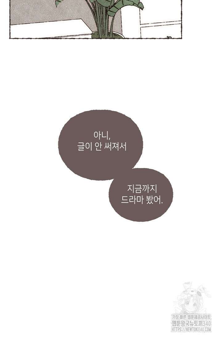 러브 인 체스 27화 12