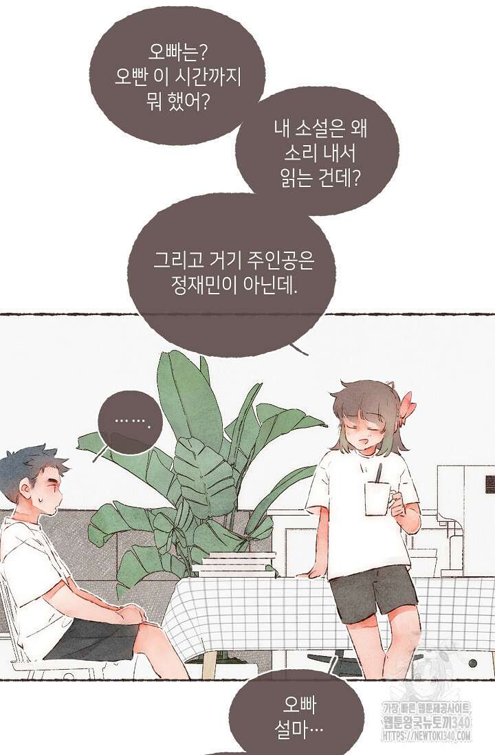 러브 인 체스 27화 13