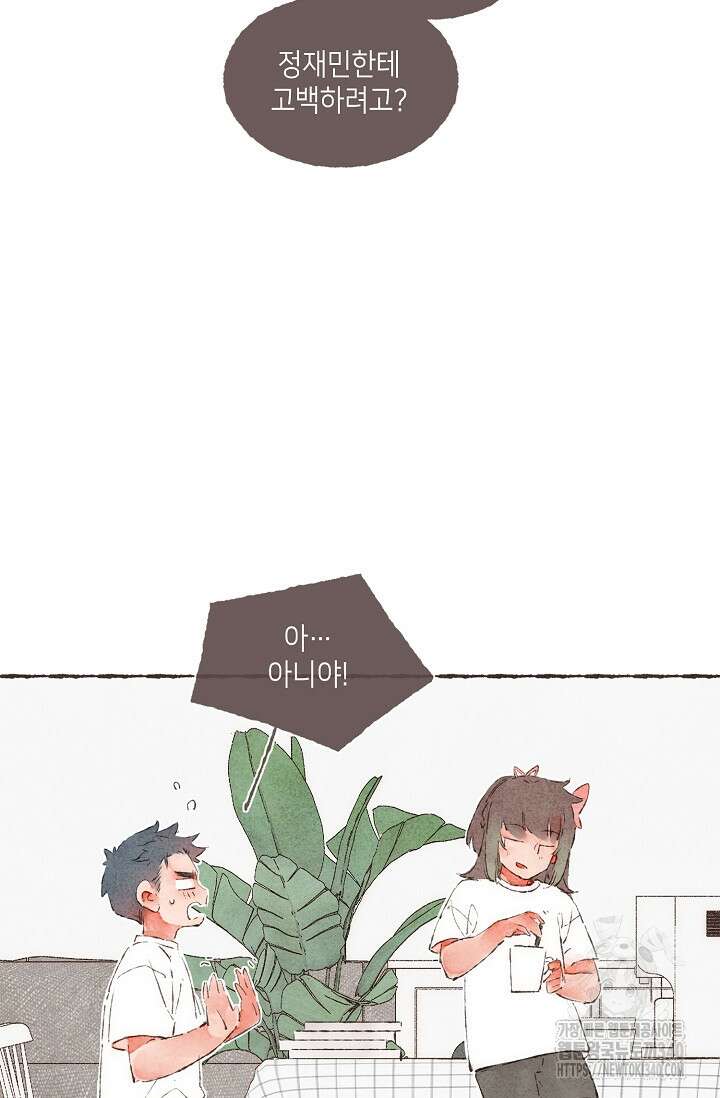 러브 인 체스 27화 14