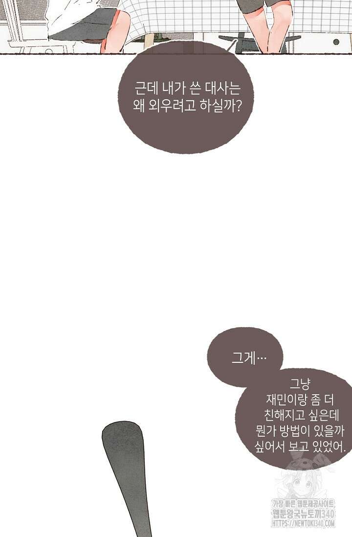 러브 인 체스 27화 15