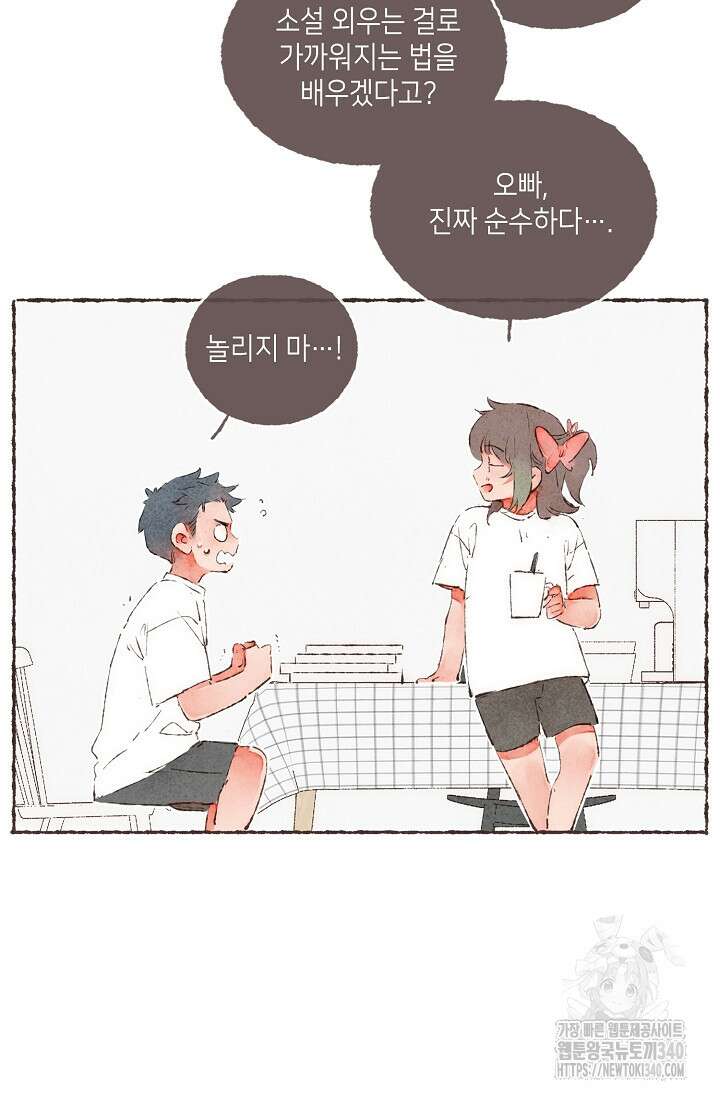 러브 인 체스 27화 17
