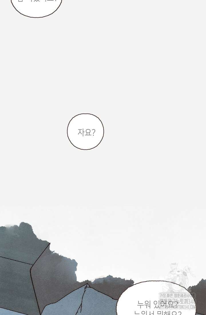 러브 인 체스 29화 8