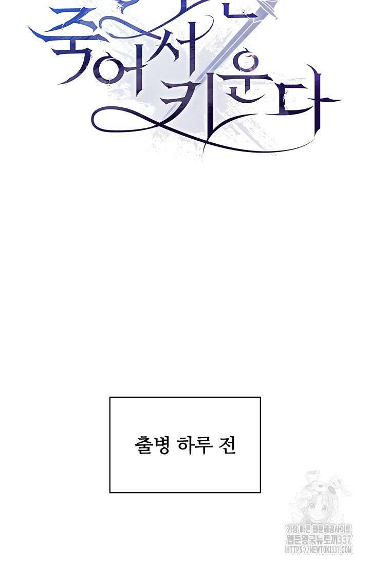 공주는 죽어서 키운다 5화 12