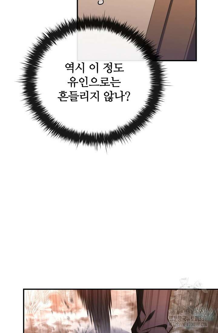 공주는 죽어서 키운다 5화 24